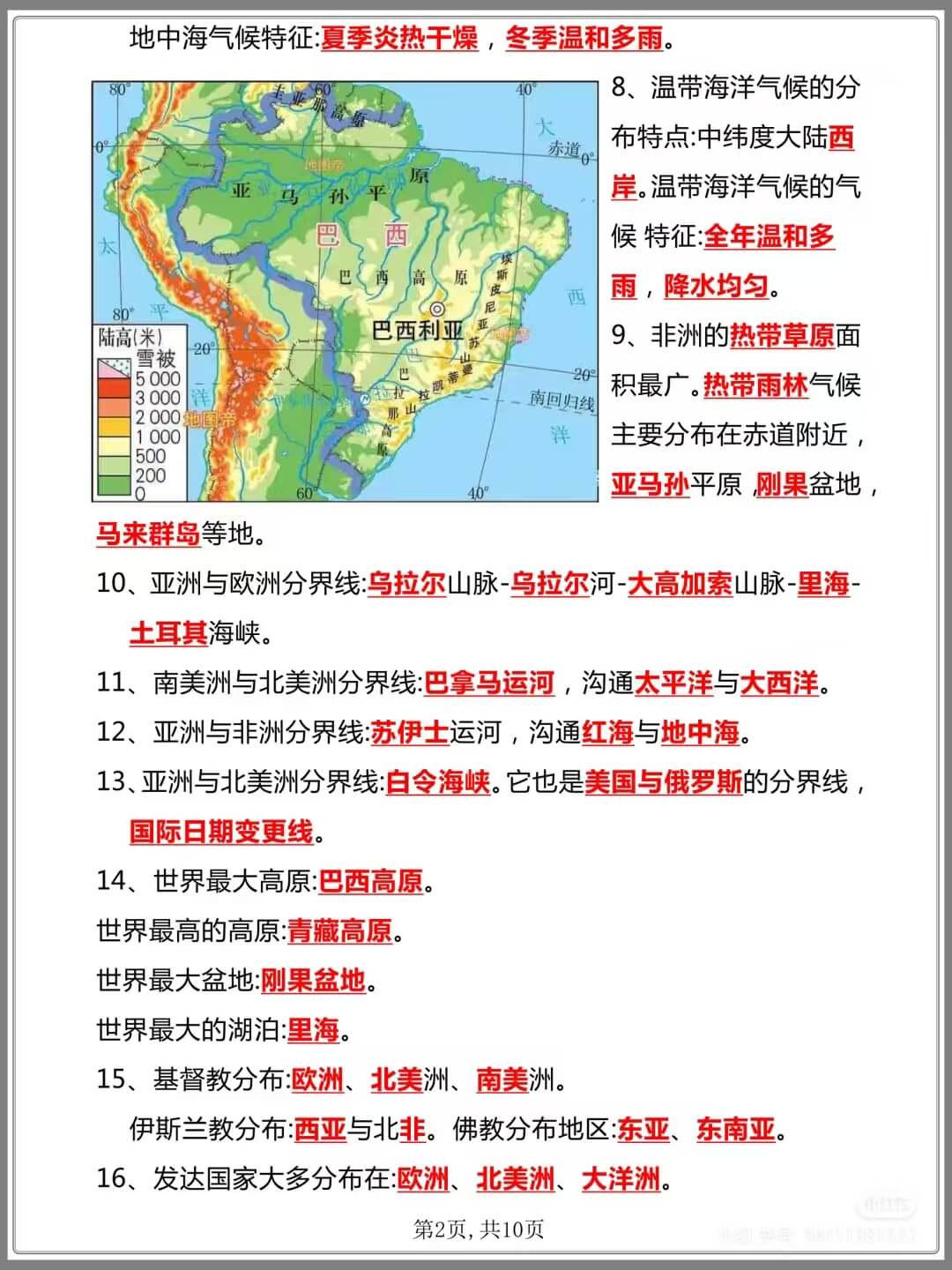 图片[2]燃梦学堂-中小学电子版资料下载：课件/试卷/教案/知识点全覆盖中考地理114个常考知识点速记燃梦学堂-中小学电子版资料下载：课件/试卷/教案/知识点全覆盖燃梦学堂